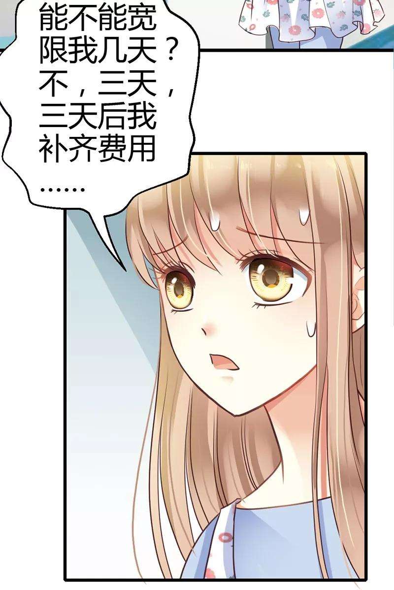 恶魔总统请放手10话 为了药费付出一切