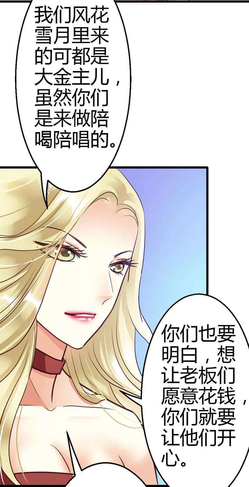 恶魔总统请放手10话 为了药费付出一切
