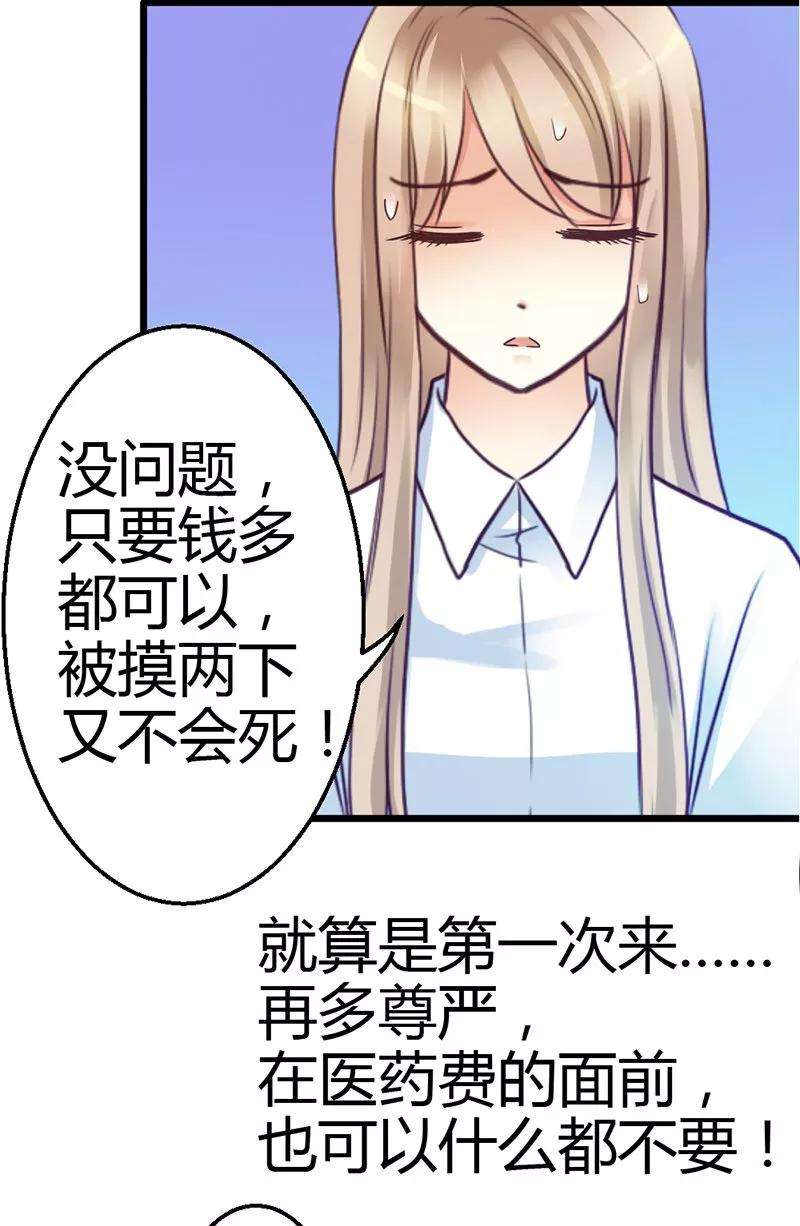 恶魔总统请放手10话 为了药费付出一切