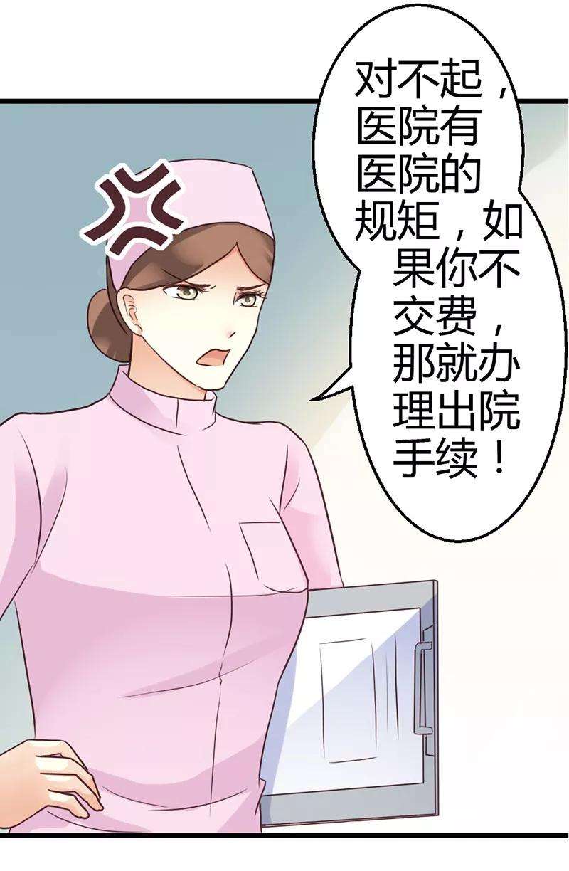 恶魔总统请放手10话 为了药费付出一切