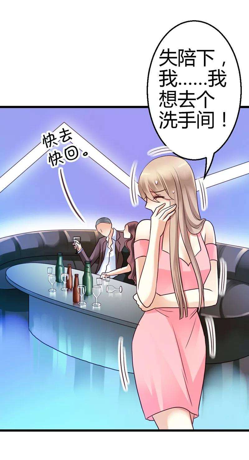 恶魔总统请放手10话 为了药费付出一切