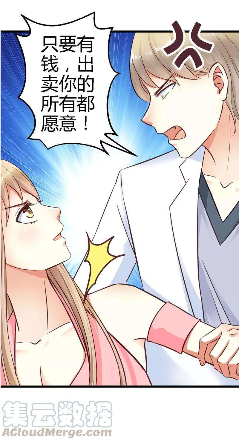 恶魔总统请放手10话 为了药费付出一切