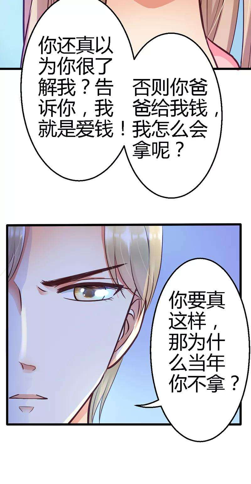 恶魔总统请放手11话 你不是爱钱吗？拿去！