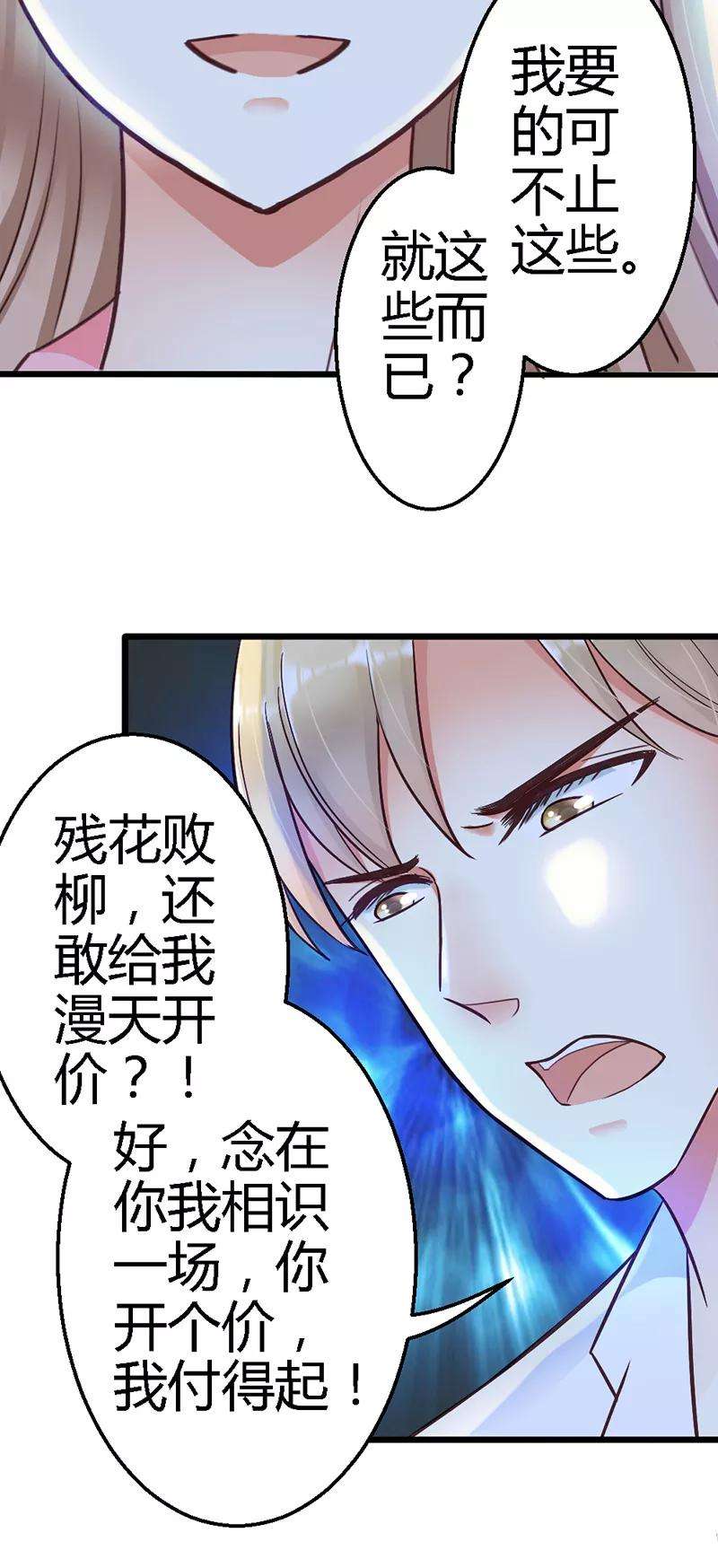 恶魔总统请放手11话 你不是爱钱吗？拿去！