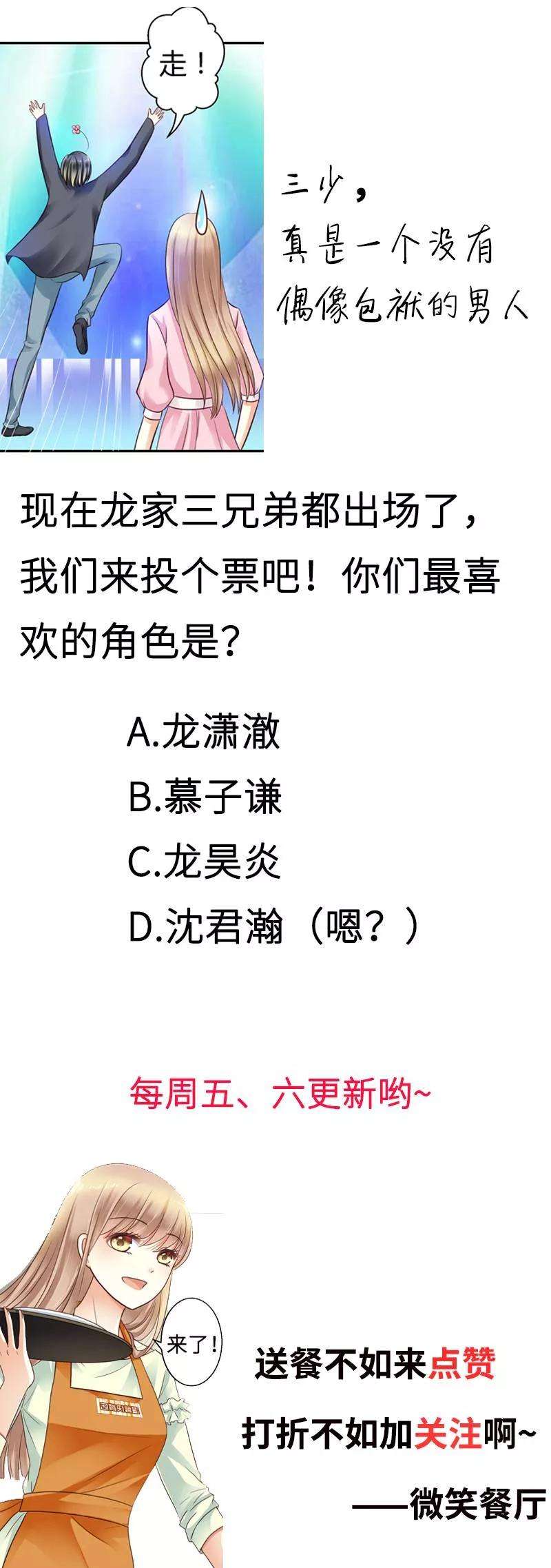 恶魔总统请放手12话 你怎么还在这里？！