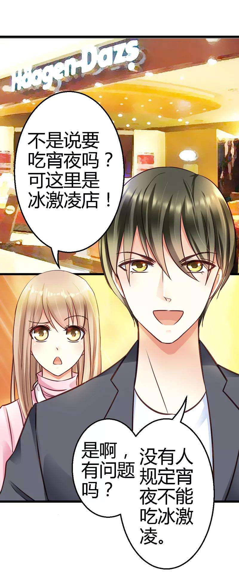 恶魔总统请放手12话 你怎么还在这里？！