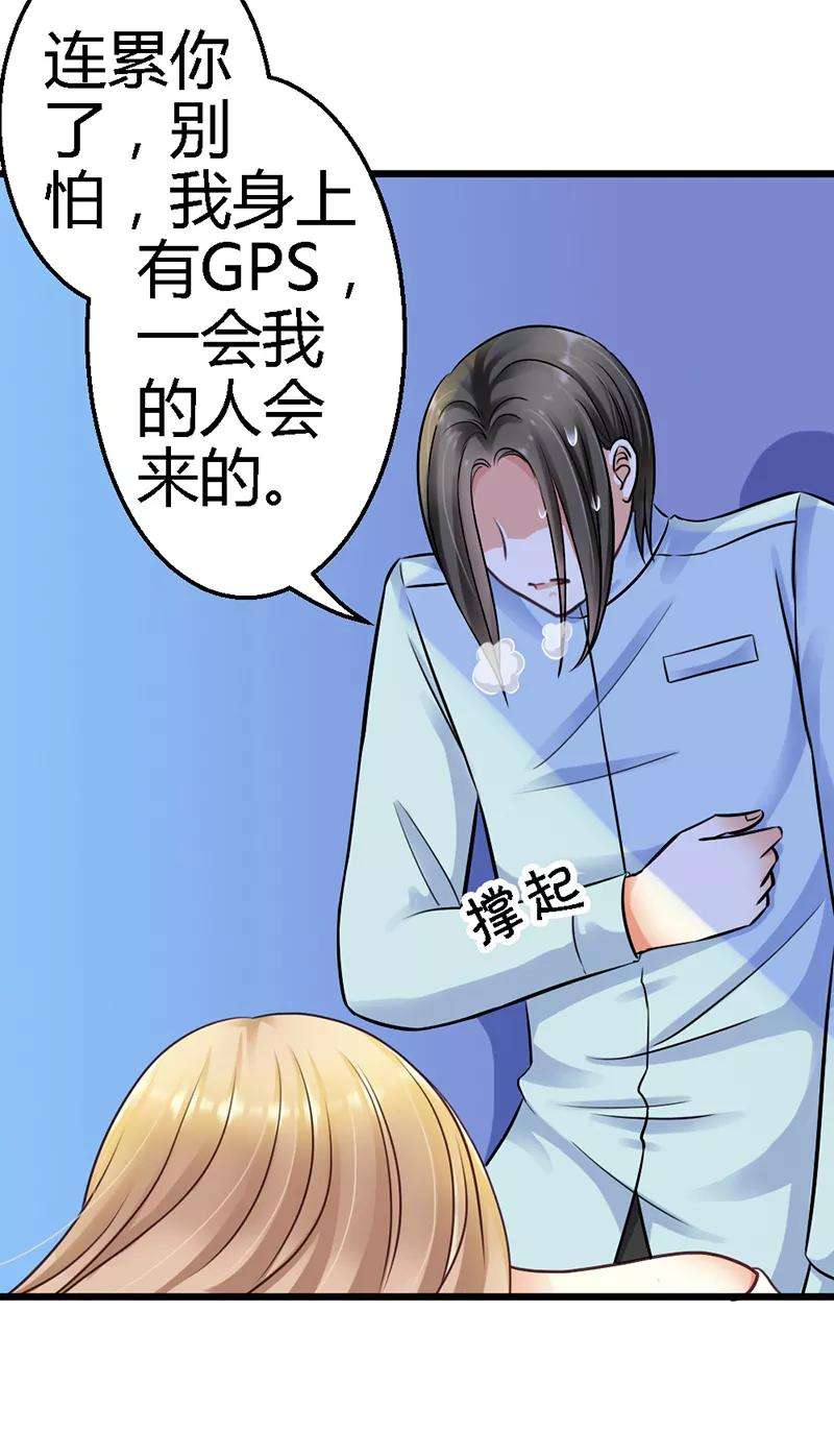 恶魔总统请放手13话 小心！