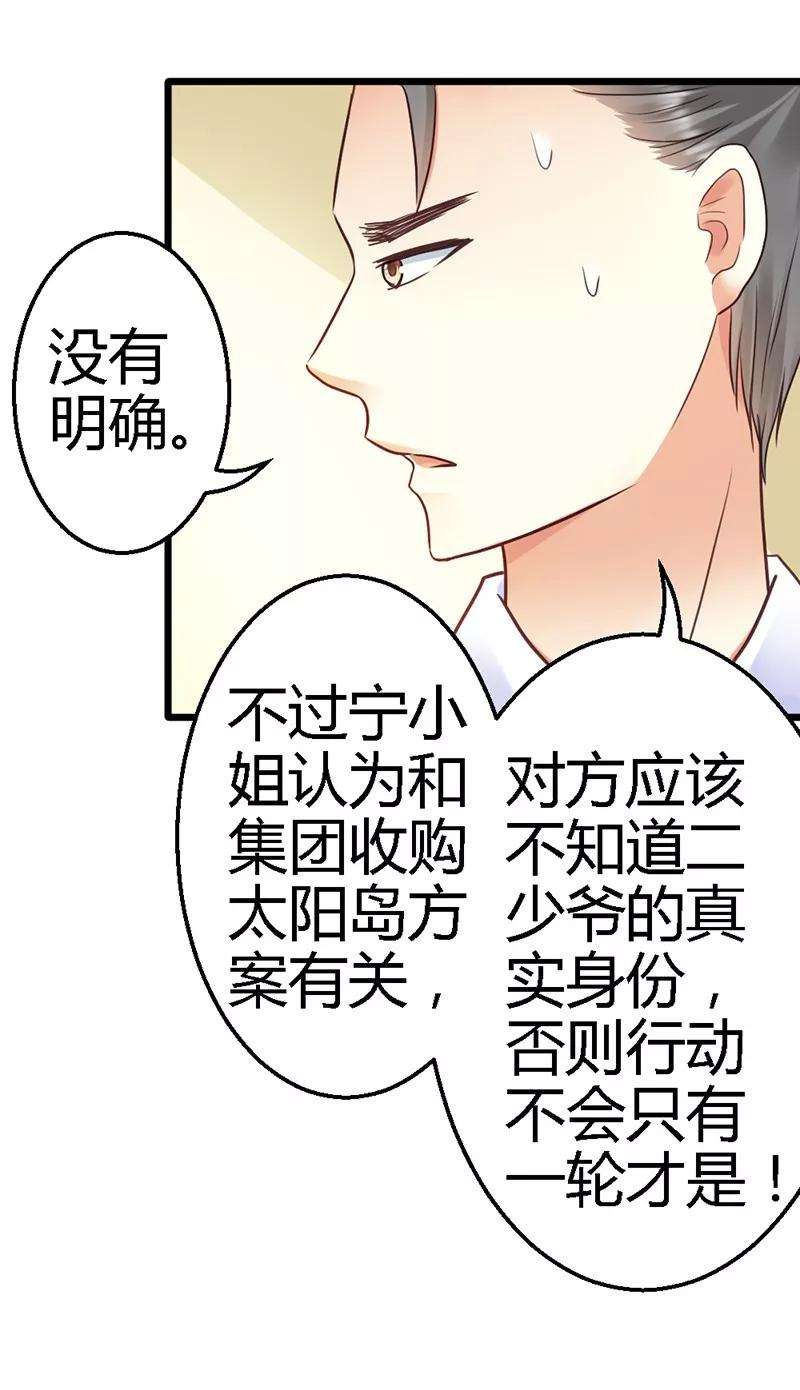 恶魔总统请放手14话 我该怎么办