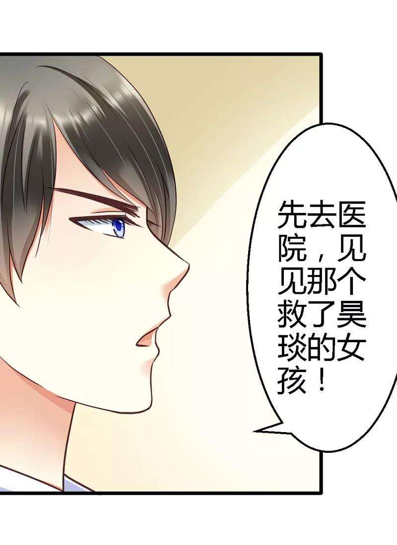 恶魔总统请放手14话 我该怎么办