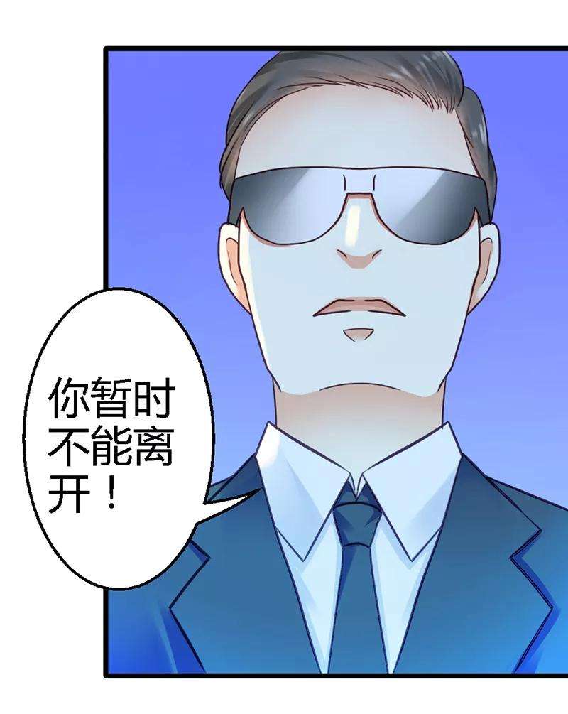 恶魔总统请放手14话 我该怎么办