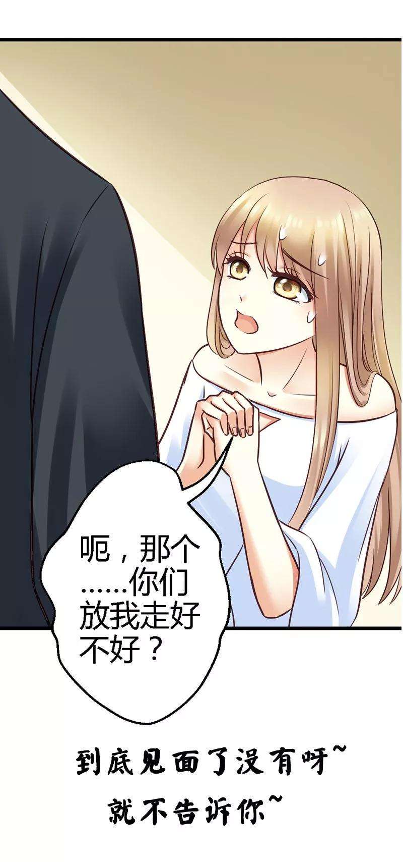 恶魔总统请放手14话 我该怎么办