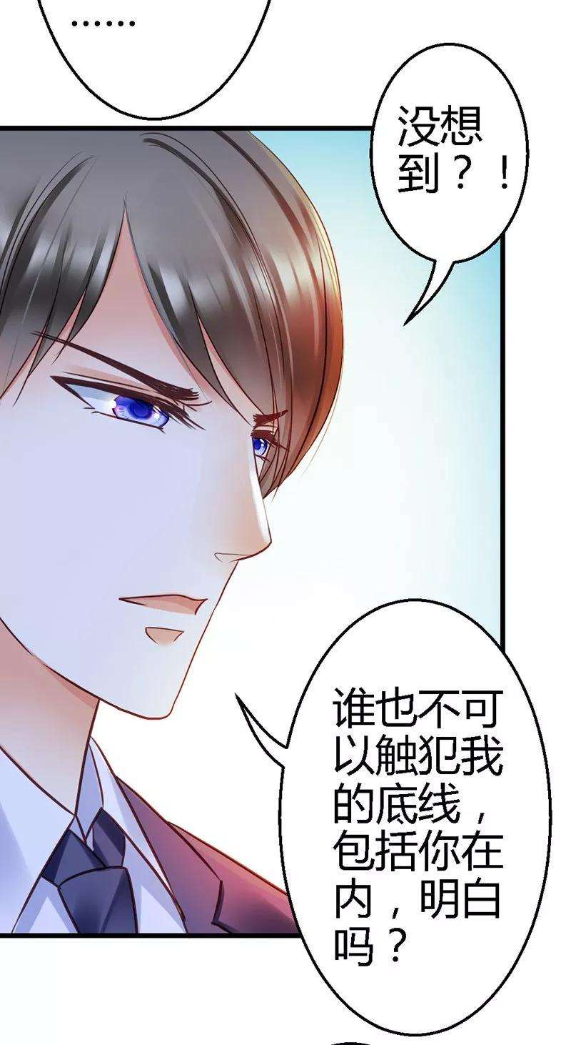 恶魔总统请放手15话 居然敢把我关在门外！