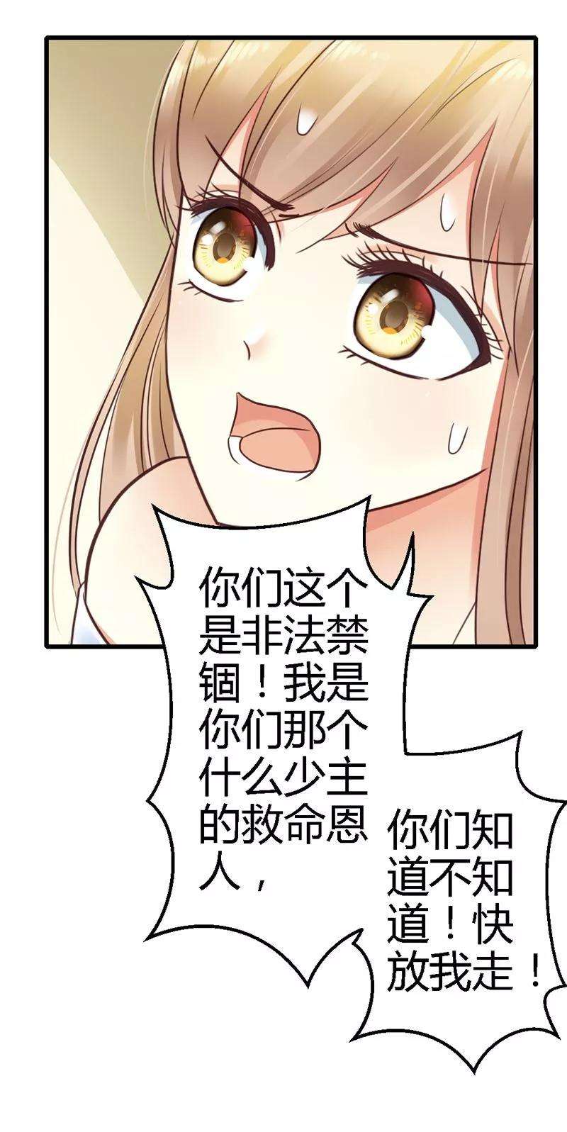 恶魔总统请放手15话 居然敢把我关在门外！