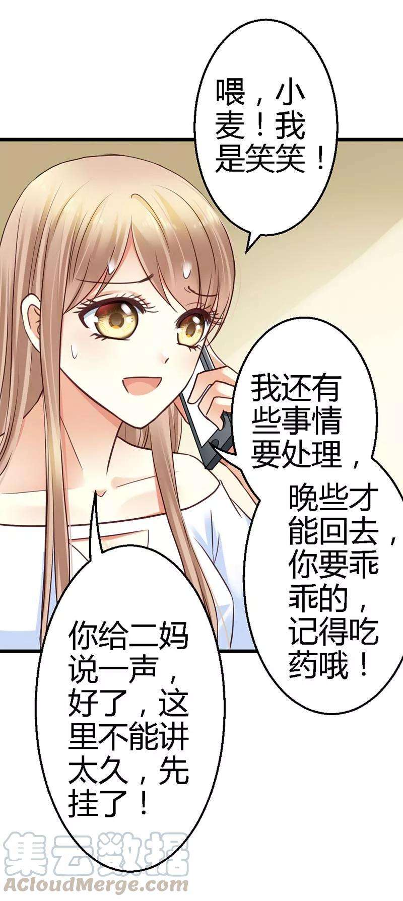 恶魔总统请放手16话 你说什么？！