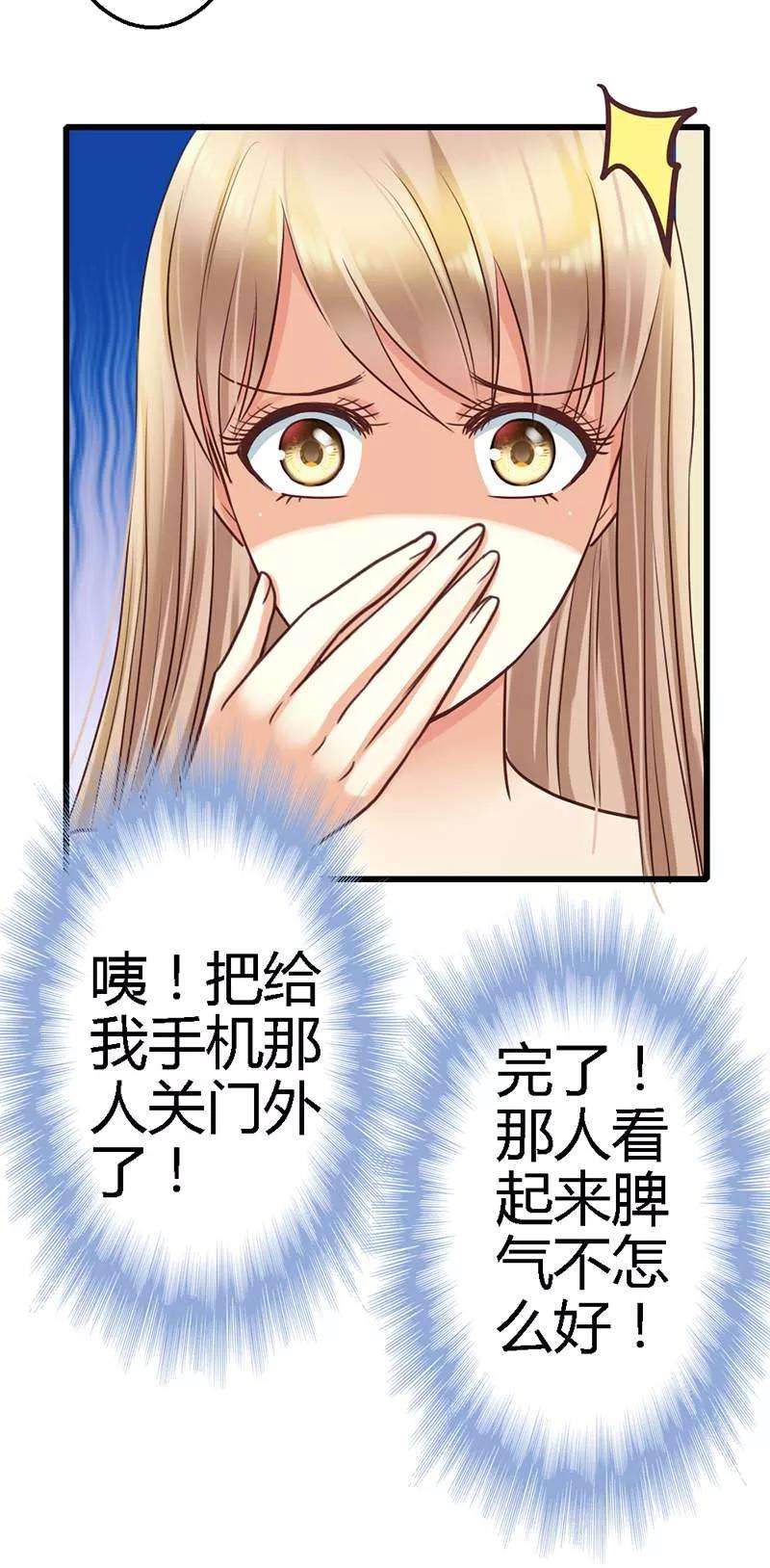 恶魔总统请放手16话 你说什么？！