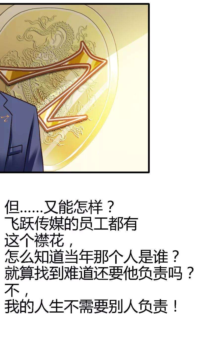 恶魔总统请放手16话 你说什么？！