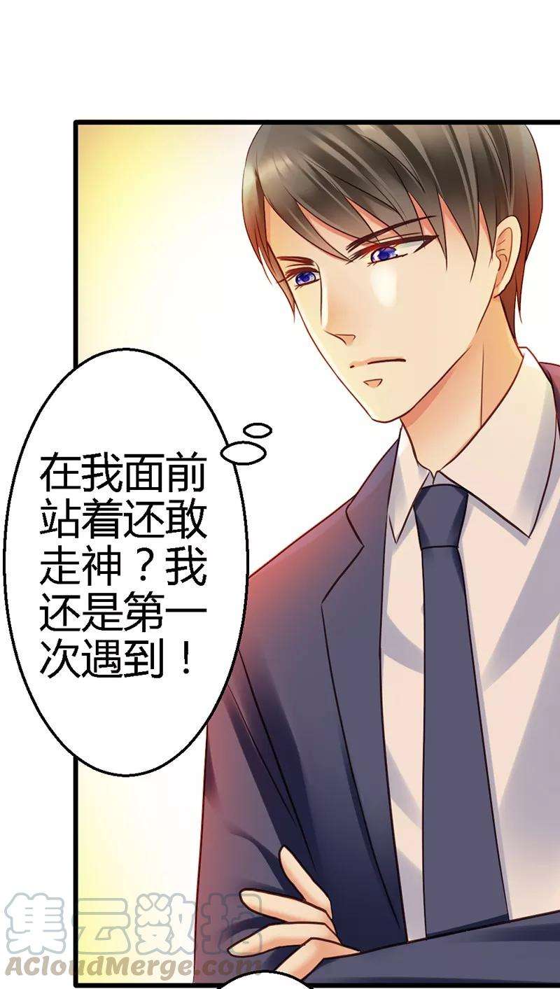 恶魔总统请放手16话 你说什么？！