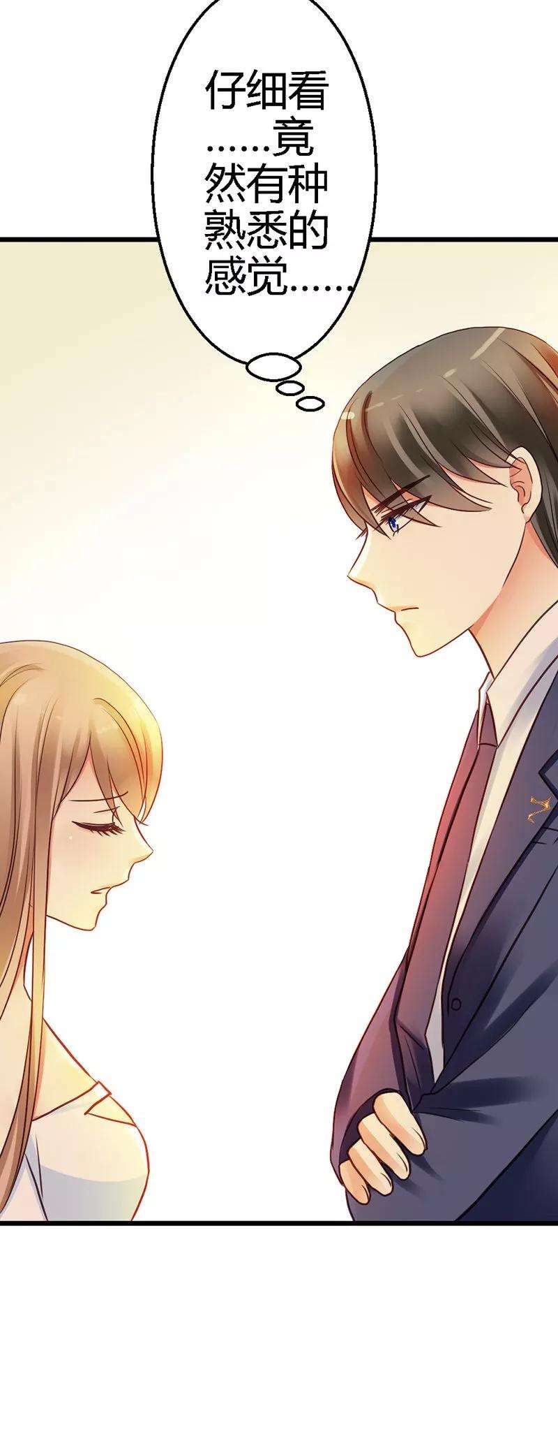 恶魔总统请放手16话 你说什么？！