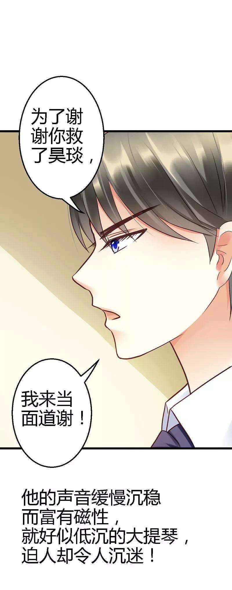 恶魔总统请放手16话 你说什么？！