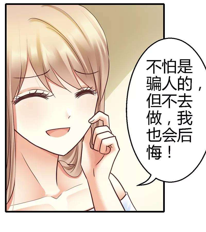 恶魔总统请放手16话 你说什么？！