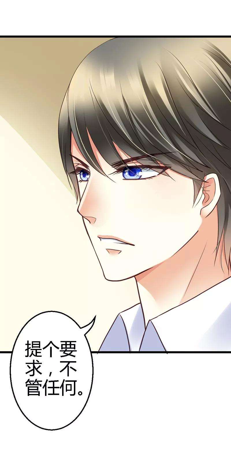 恶魔总统请放手16话 你说什么？！