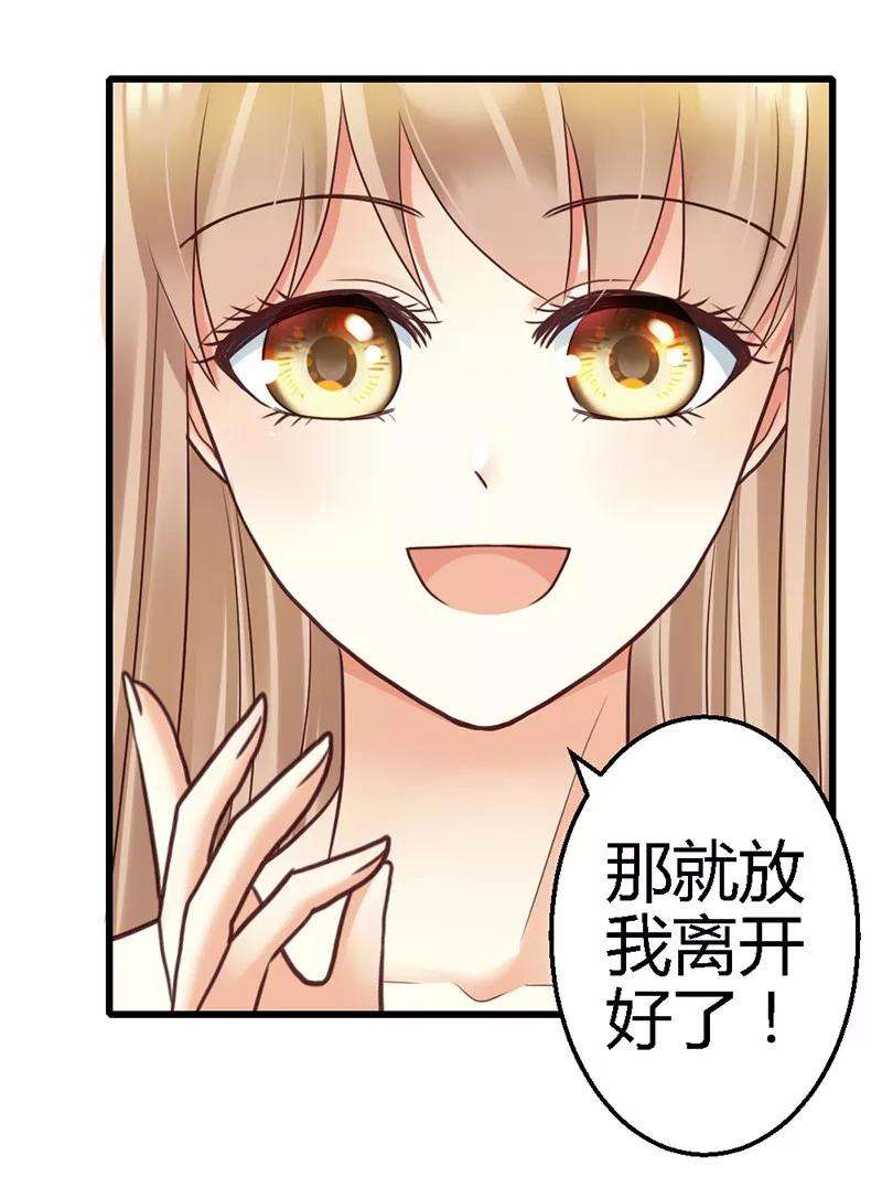 恶魔总统请放手16话 你说什么？！