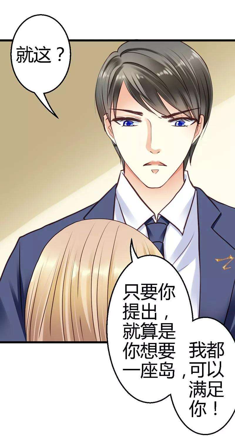 恶魔总统请放手16话 你说什么？！