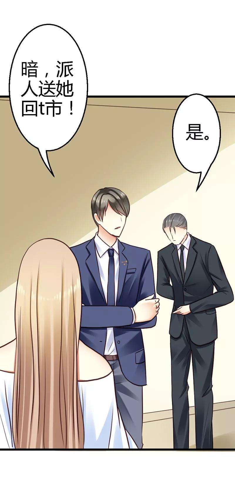 恶魔总统请放手16话 你说什么？！