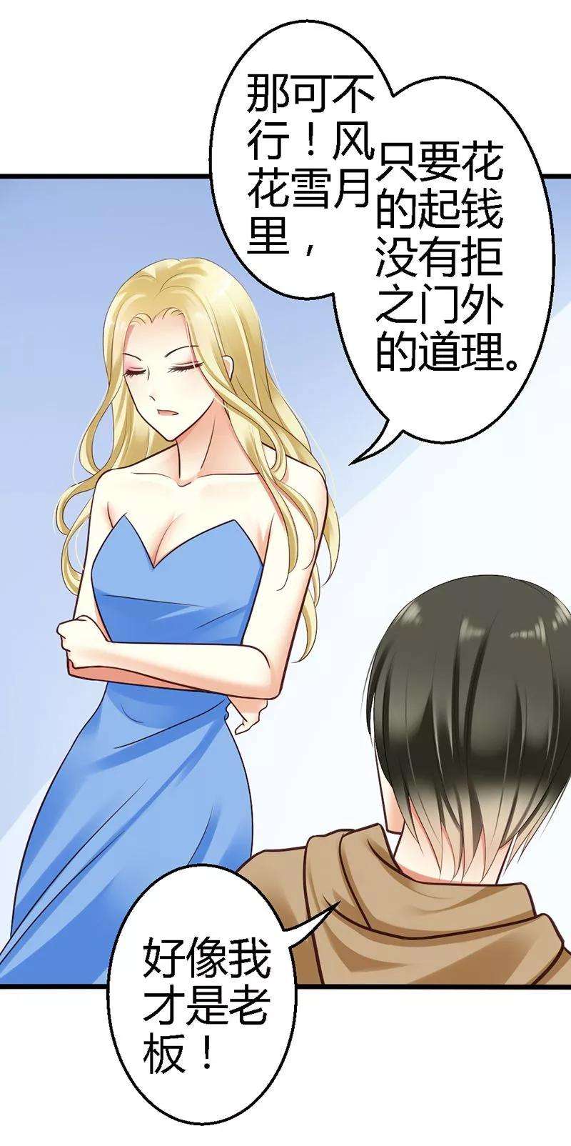 恶魔总统请放手16话 你说什么？！