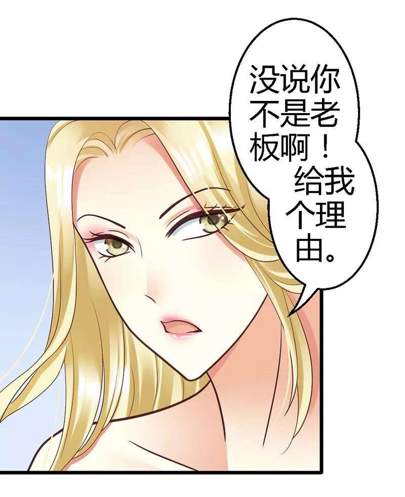 恶魔总统请放手16话 你说什么？！