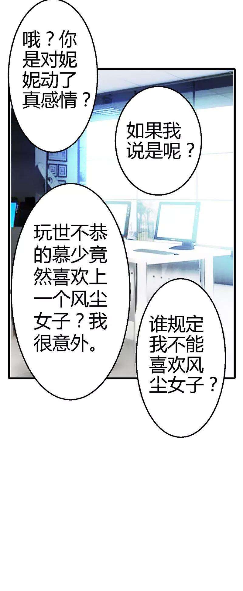 恶魔总统请放手16话 你说什么？！