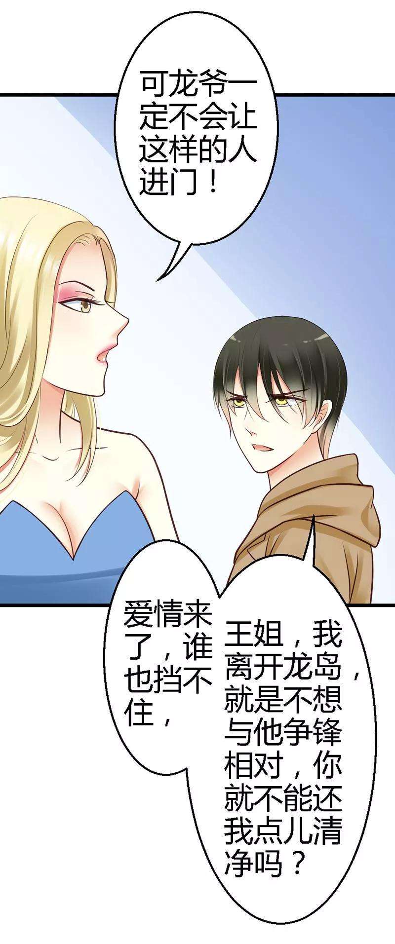 恶魔总统请放手16话 你说什么？！