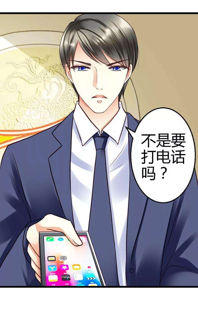 恶魔总统请放手16话 你说什么？！