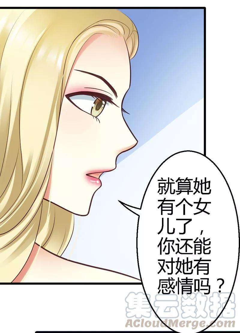 恶魔总统请放手16话 你说什么？！