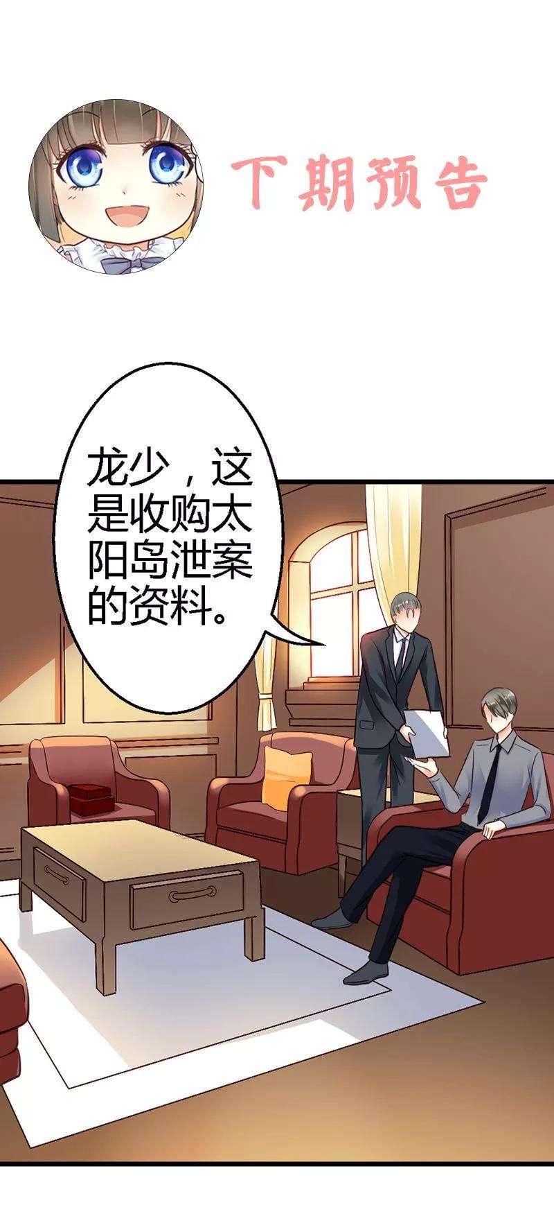 恶魔总统请放手16话 你说什么？！