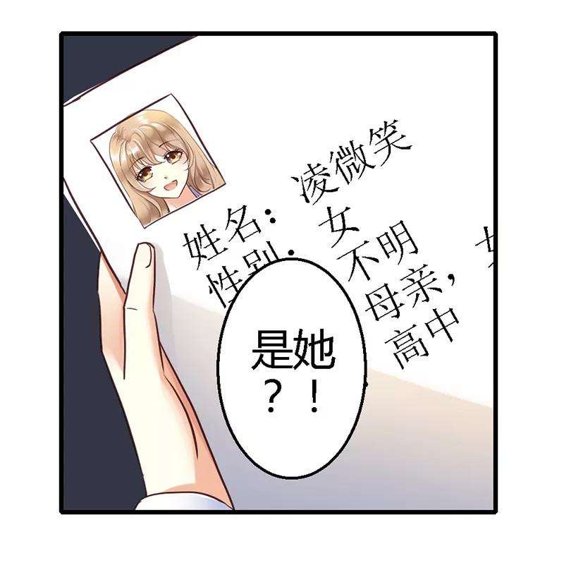 恶魔总统请放手16话 你说什么？！