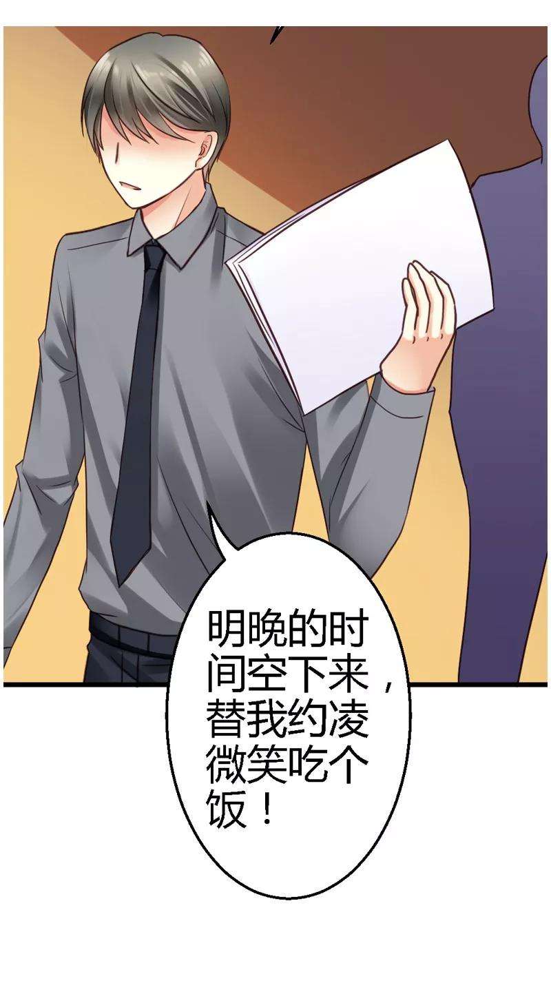 恶魔总统请放手16话 你说什么？！