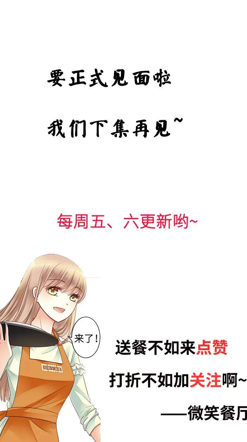 恶魔总统请放手16话 你说什么？！