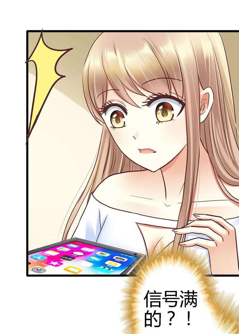 恶魔总统请放手16话 你说什么？！