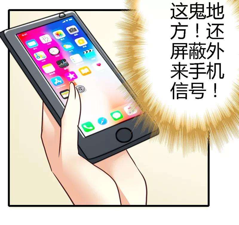 恶魔总统请放手16话 你说什么？！