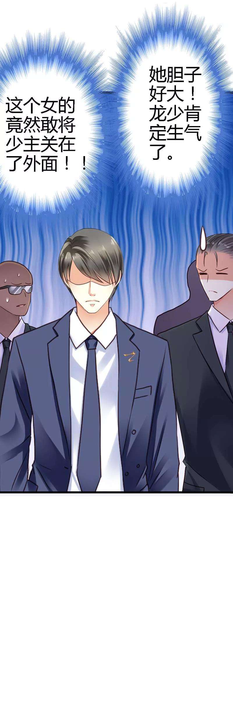 恶魔总统请放手16话 你说什么？！