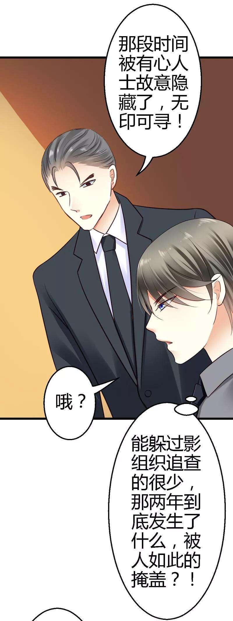 恶魔总统请放手17话 把她带来