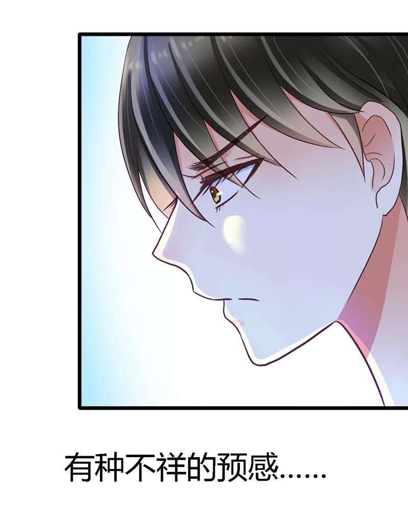 恶魔总统请放手19话 不祥的预感