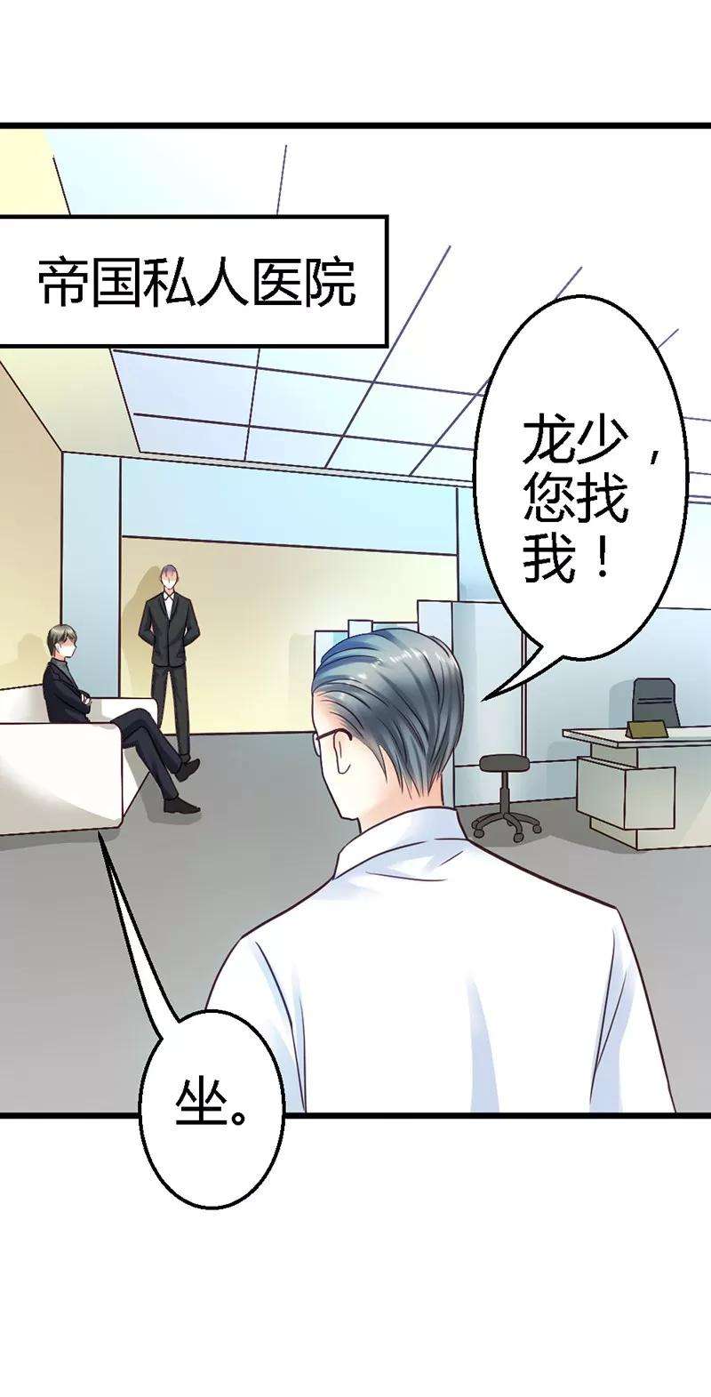 恶魔总统请放手19话 不祥的预感