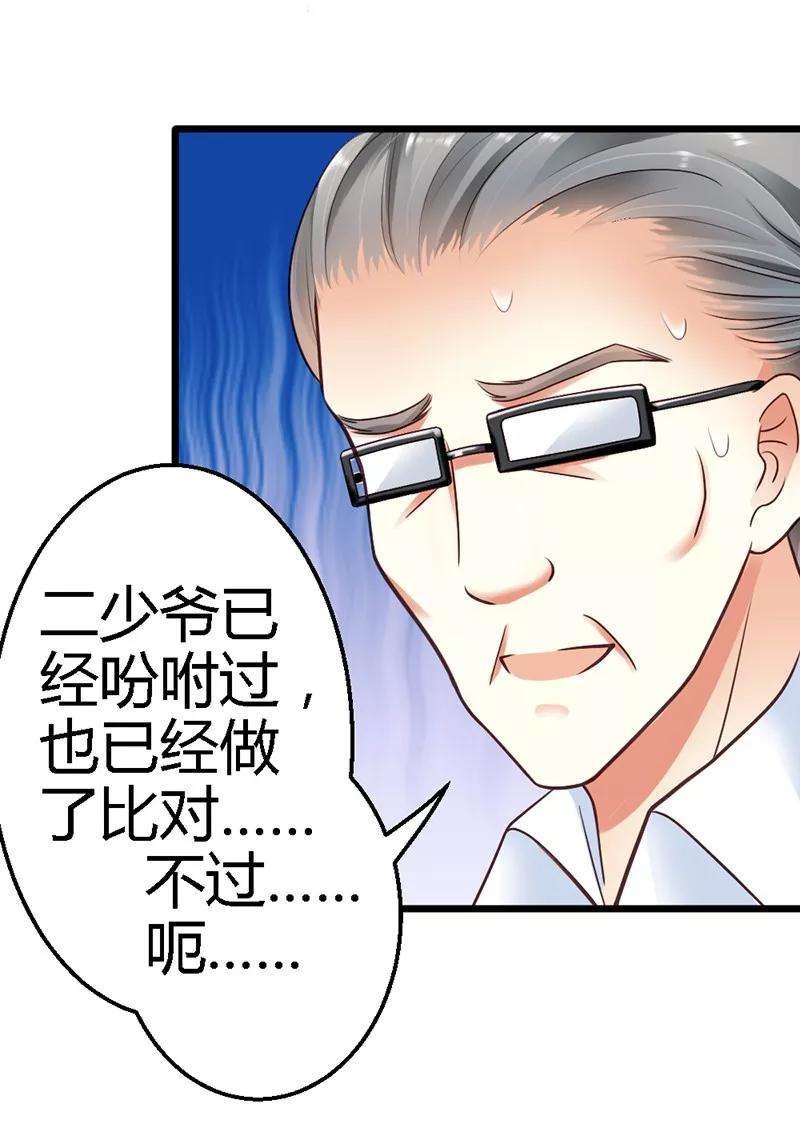 恶魔总统请放手19话 不祥的预感