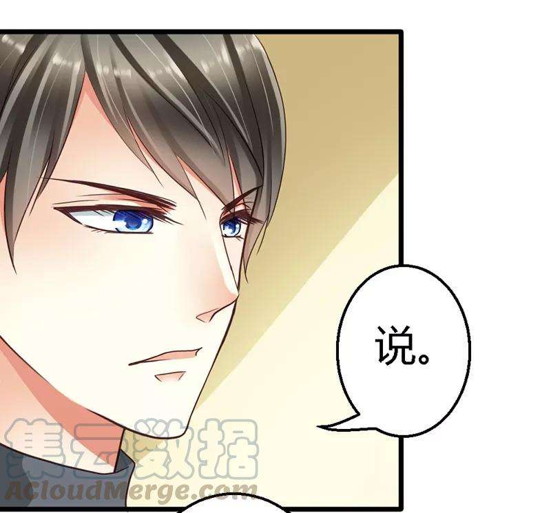 恶魔总统请放手19话 不祥的预感