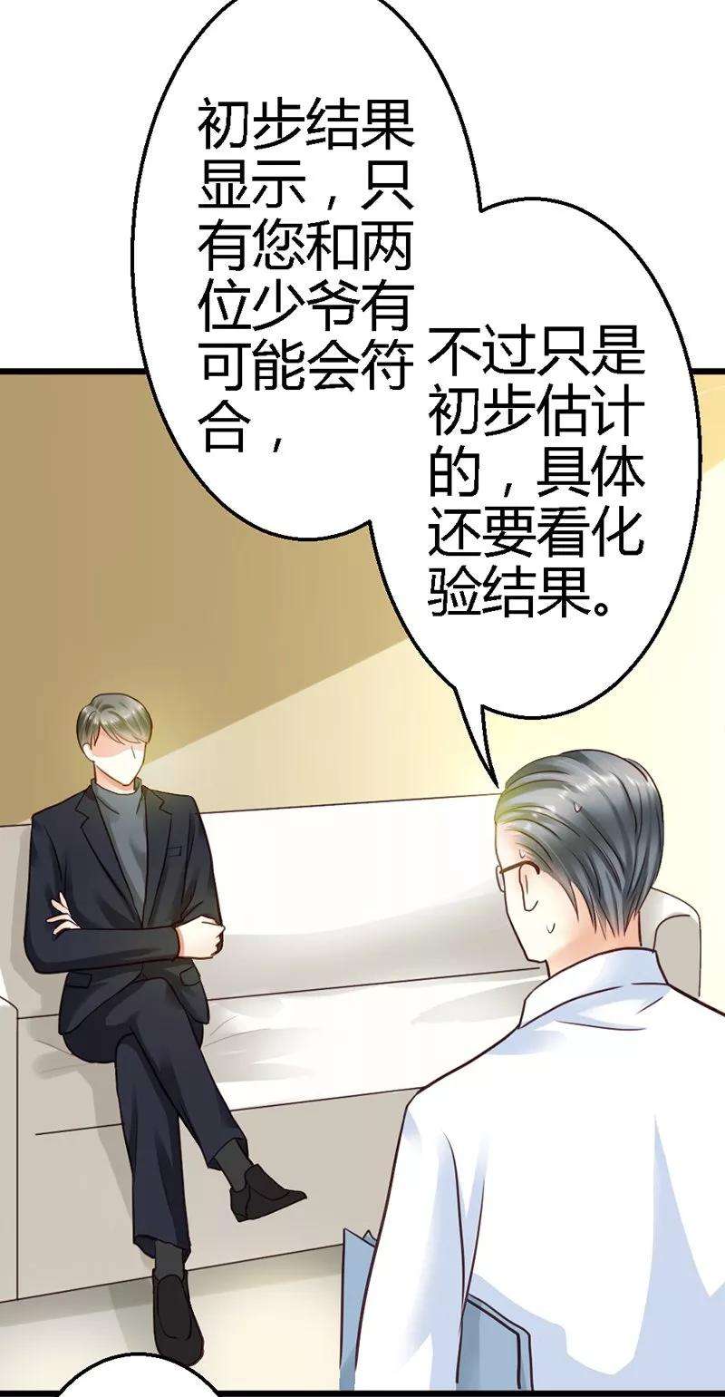 恶魔总统请放手19话 不祥的预感