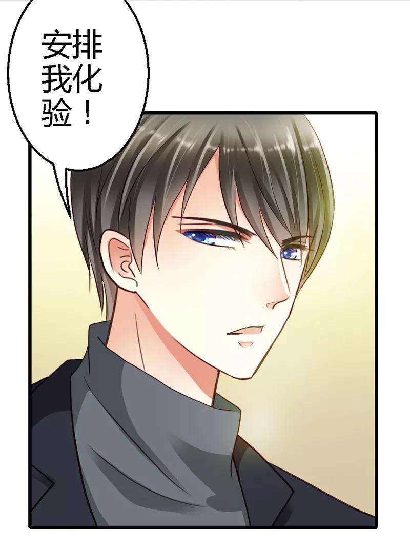 恶魔总统请放手19话 不祥的预感