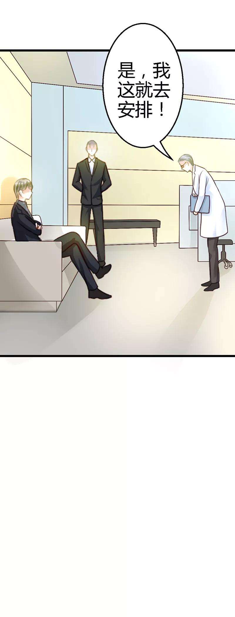 恶魔总统请放手19话 不祥的预感