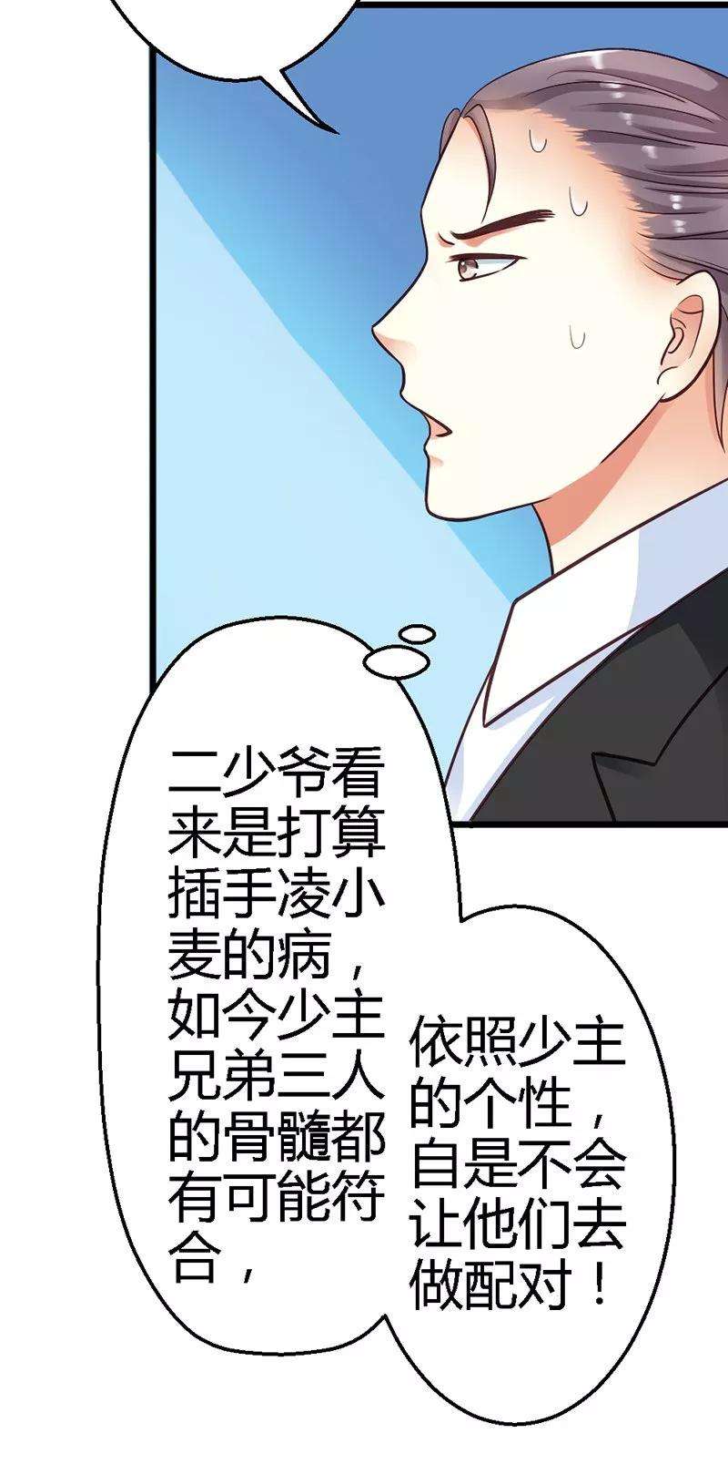 恶魔总统请放手19话 不祥的预感